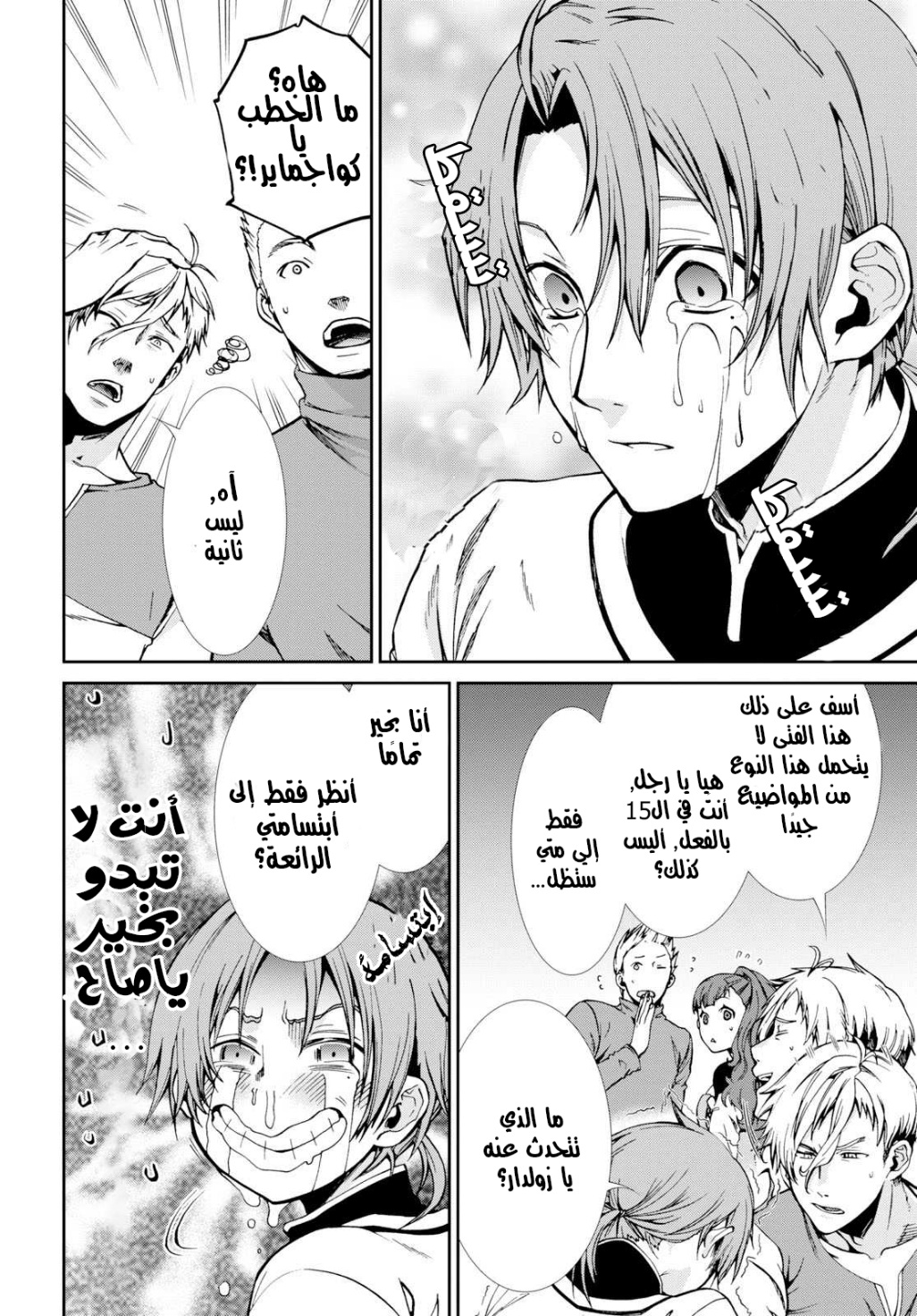 Mushoku Tensei - Isekai Ittara Honki Dasu: Chapter 52 - Page 24