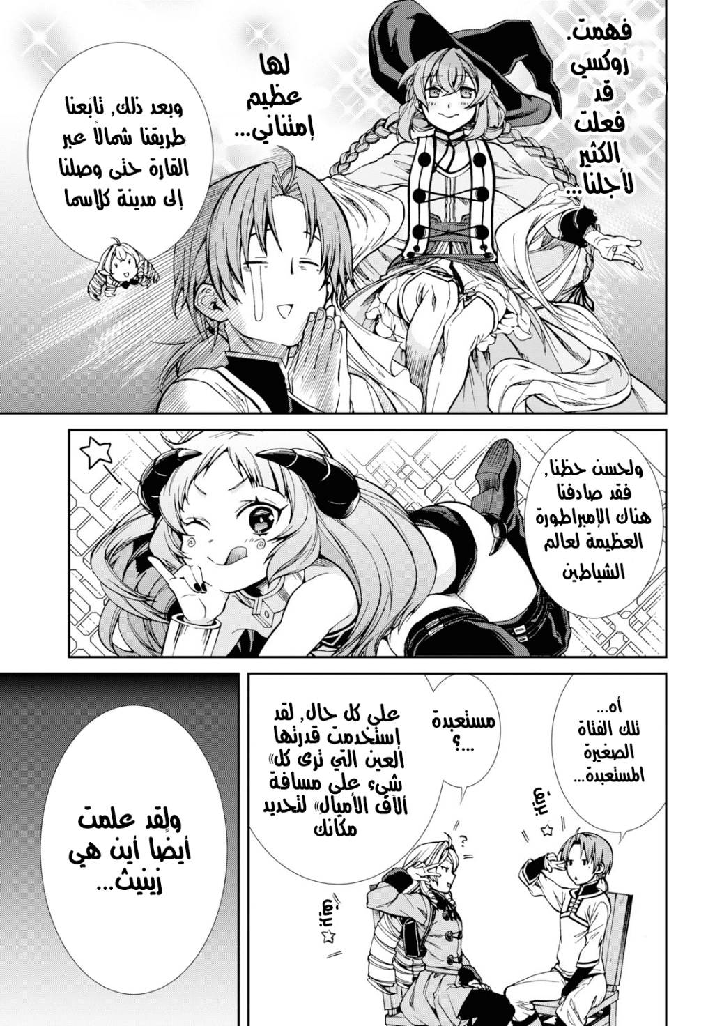 Mushoku Tensei - Isekai Ittara Honki Dasu: Chapter 53 - Page 3