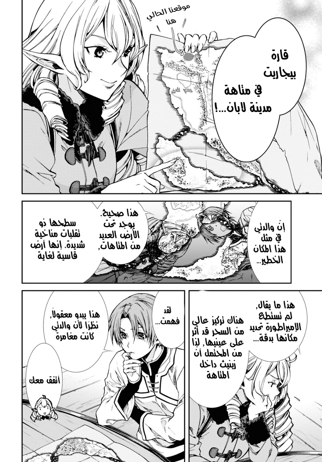 Mushoku Tensei - Isekai Ittara Honki Dasu: Chapter 53 - Page 4