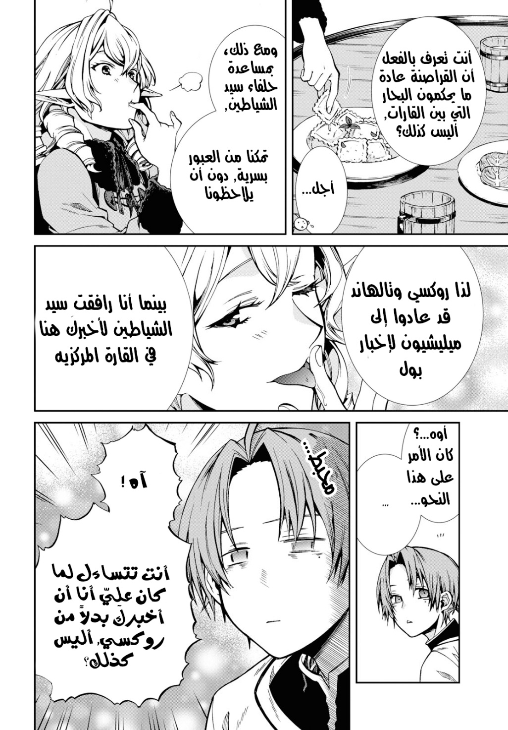 Mushoku Tensei - Isekai Ittara Honki Dasu: Chapter 53 - Page 6