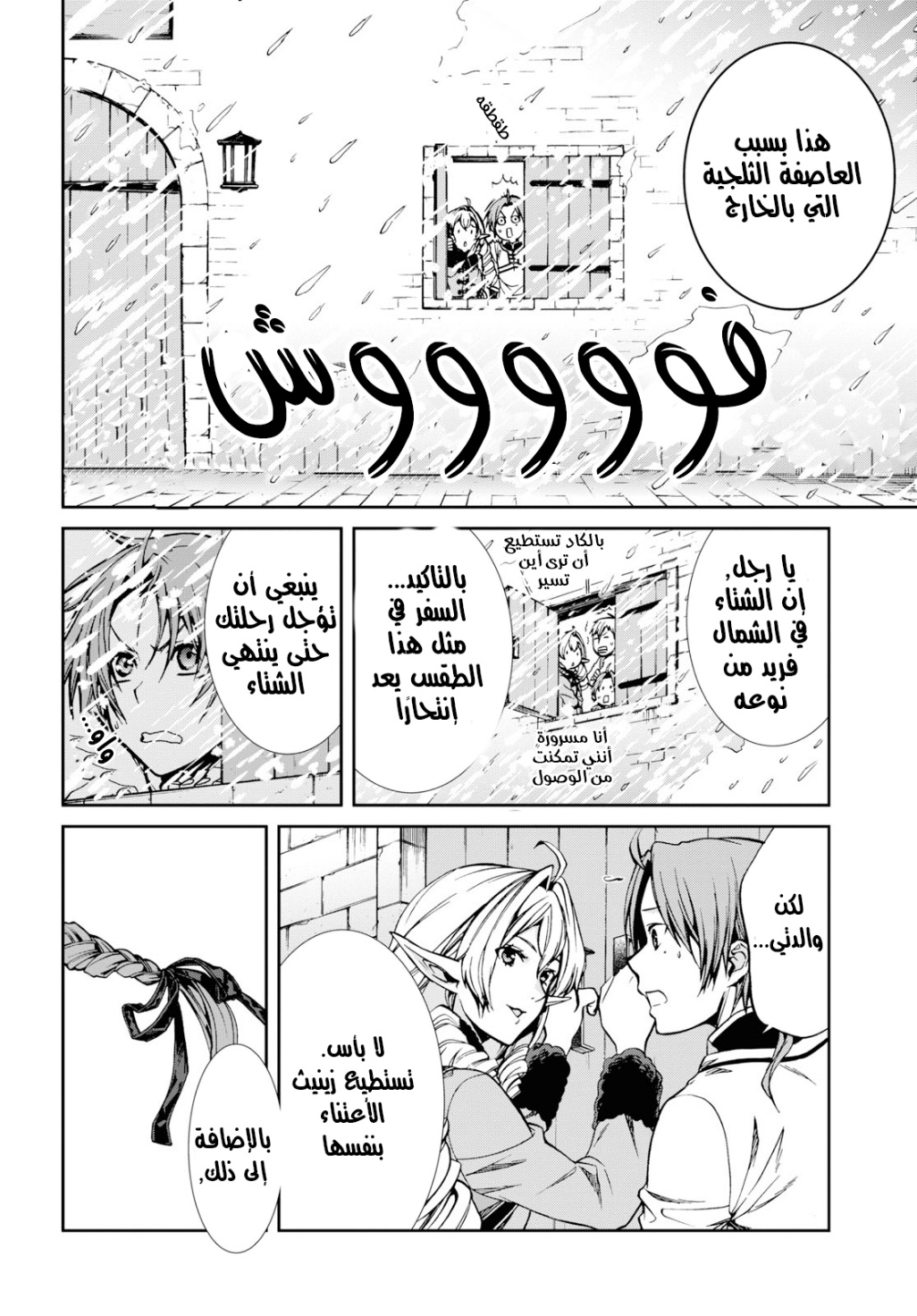 Mushoku Tensei - Isekai Ittara Honki Dasu: Chapter 53 - Page 10