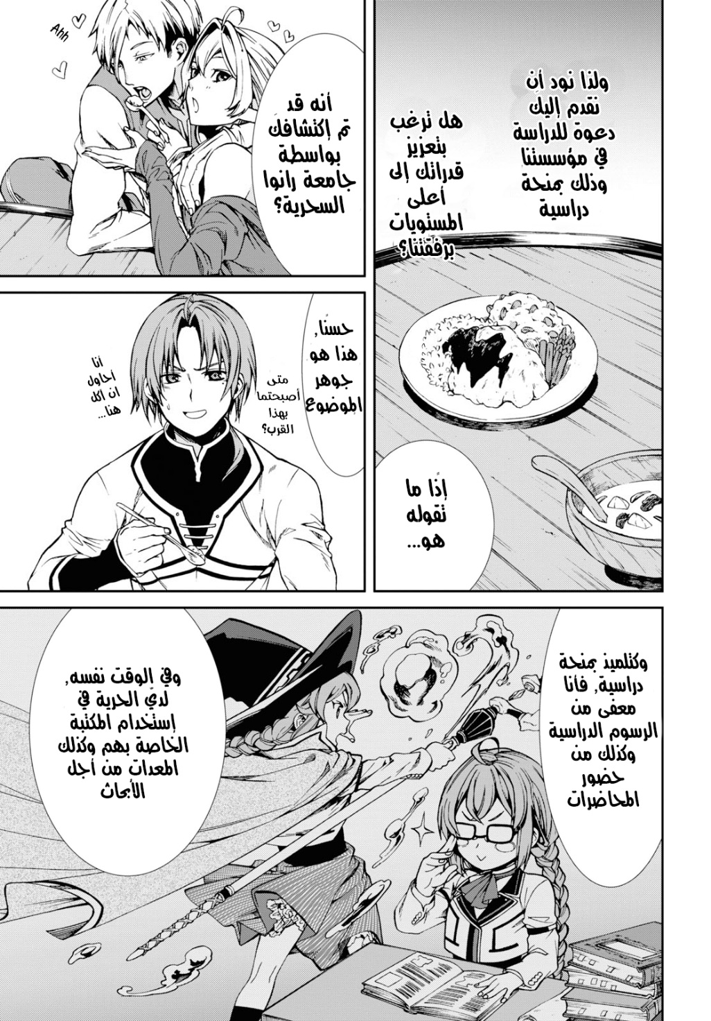 Mushoku Tensei - Isekai Ittara Honki Dasu: Chapter 53 - Page 19