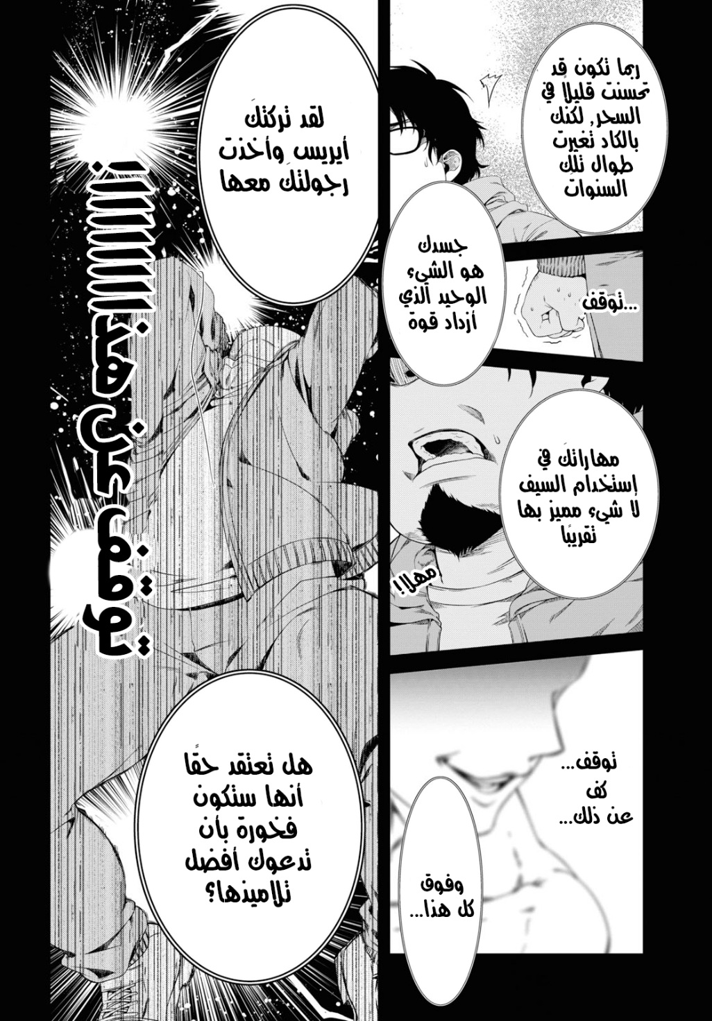 Mushoku Tensei - Isekai Ittara Honki Dasu: Chapter 53 - Page 24