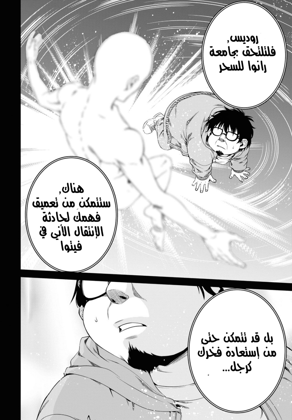 Mushoku Tensei - Isekai Ittara Honki Dasu: Chapter 53 - Page 26