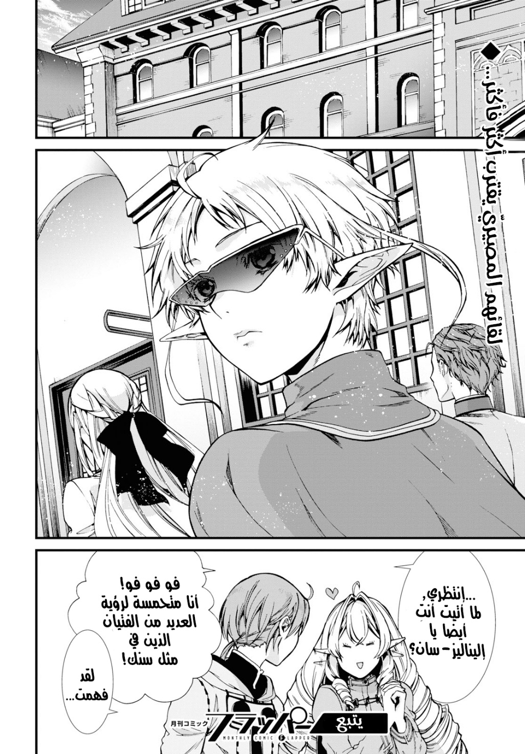 Mushoku Tensei - Isekai Ittara Honki Dasu: Chapter 53 - Page 29