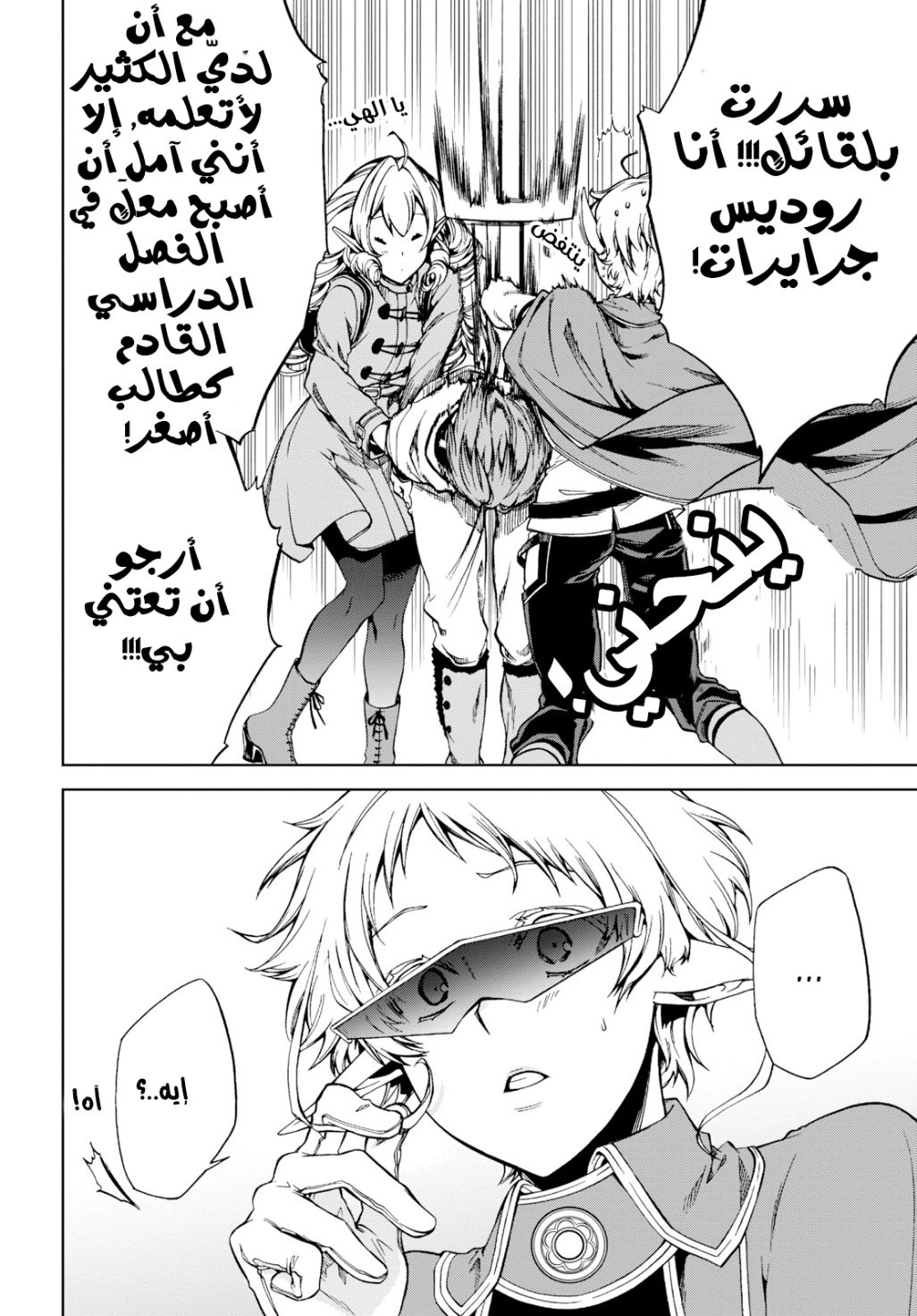 Mushoku Tensei - Isekai Ittara Honki Dasu: Chapter 54 - Page 13