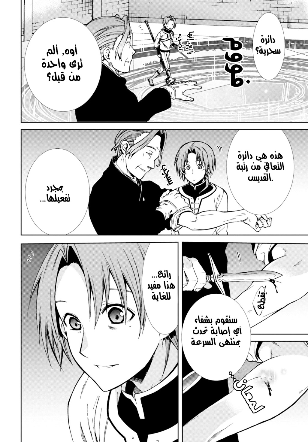 Mushoku Tensei - Isekai Ittara Honki Dasu: Chapter 54 - Page 15