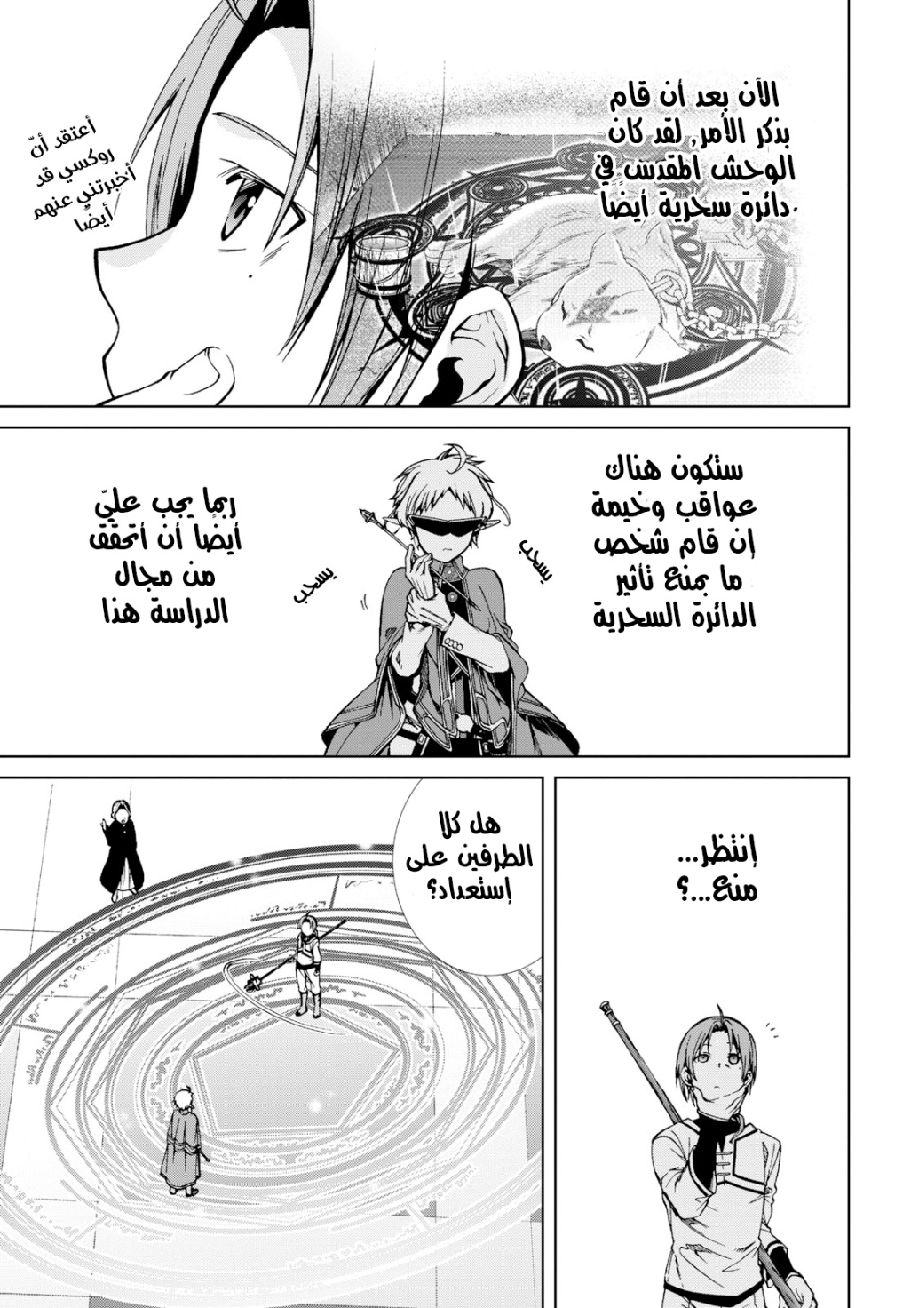 Mushoku Tensei - Isekai Ittara Honki Dasu: Chapter 54 - Page 16