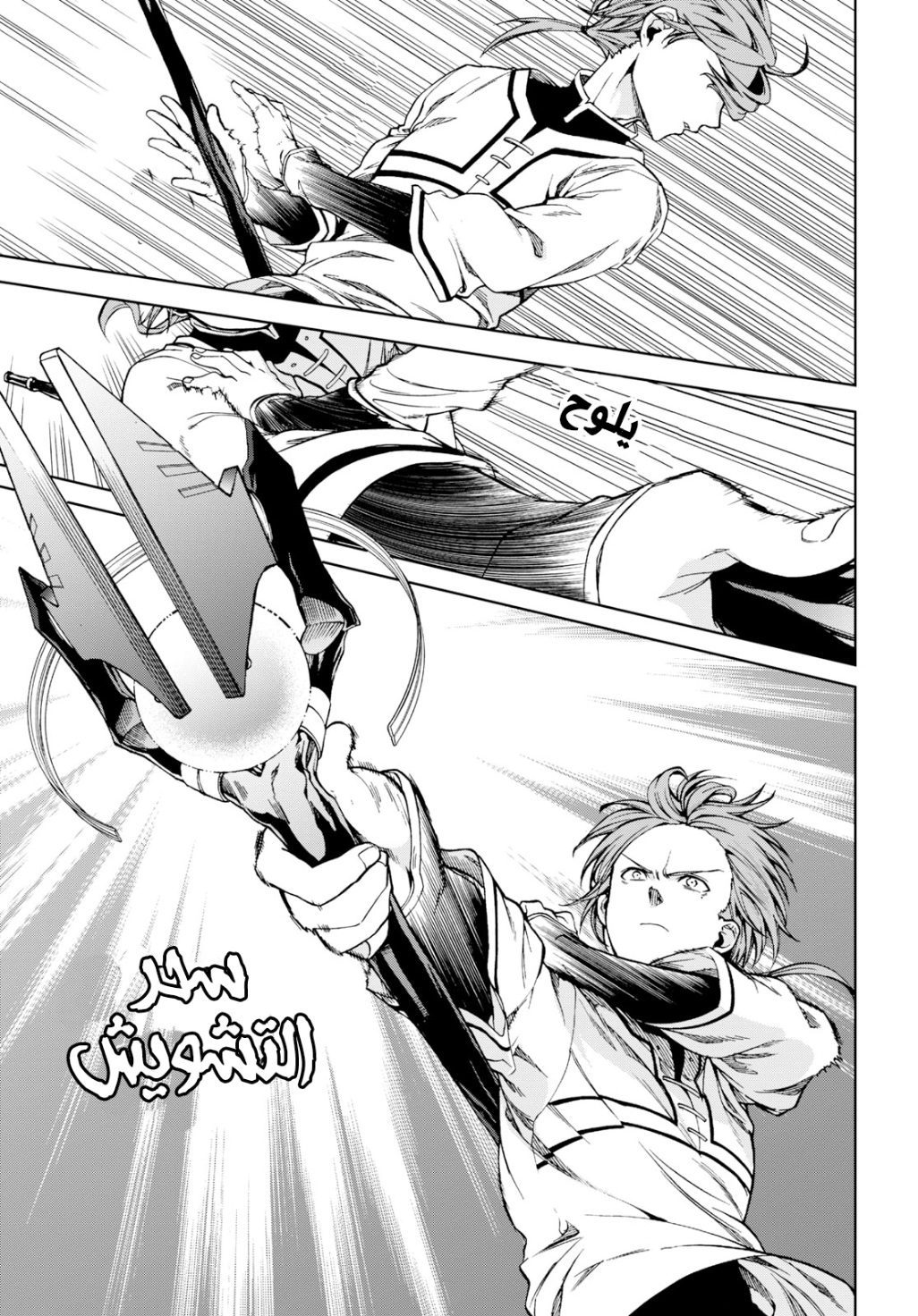 Mushoku Tensei - Isekai Ittara Honki Dasu: Chapter 54 - Page 18