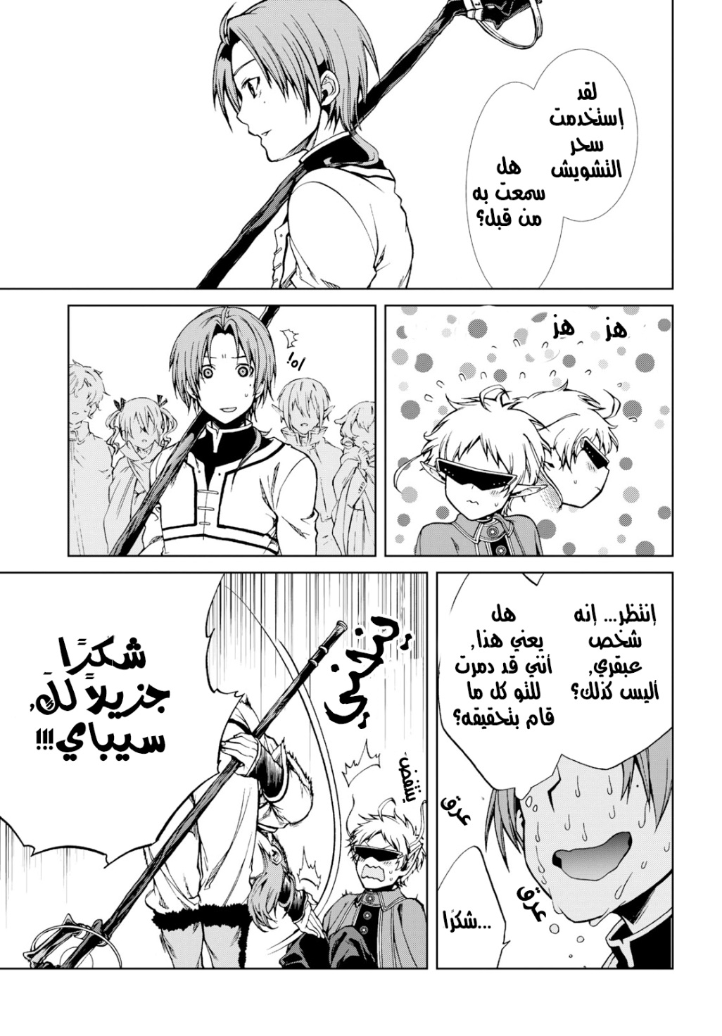 Mushoku Tensei - Isekai Ittara Honki Dasu: Chapter 54 - Page 24