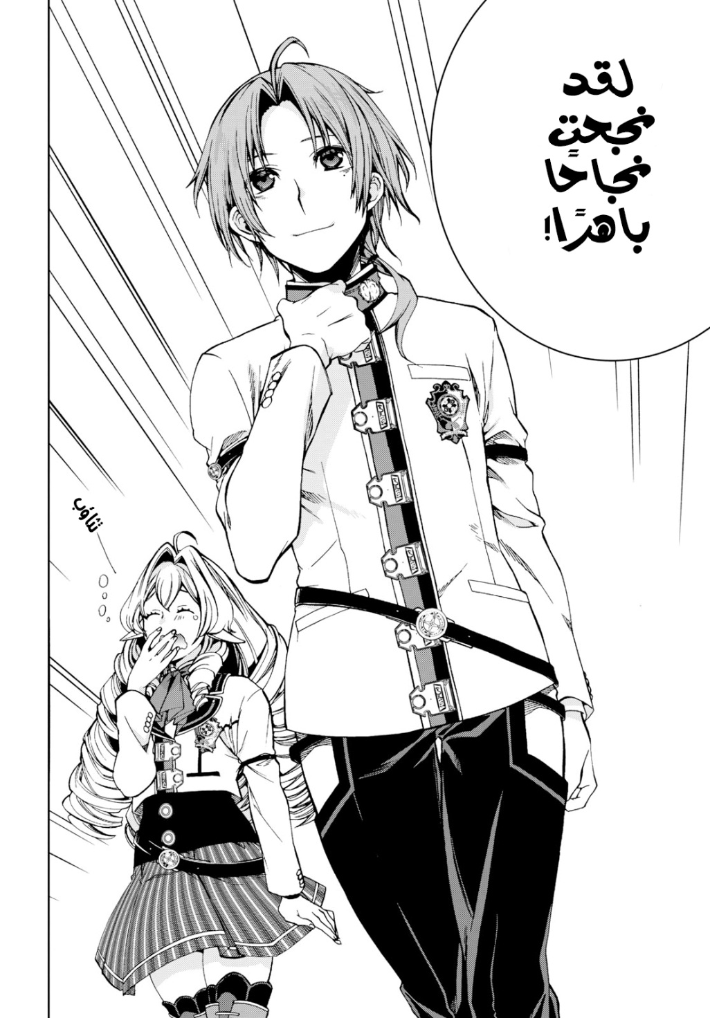 Mushoku Tensei - Isekai Ittara Honki Dasu: Chapter 54 - Page 27