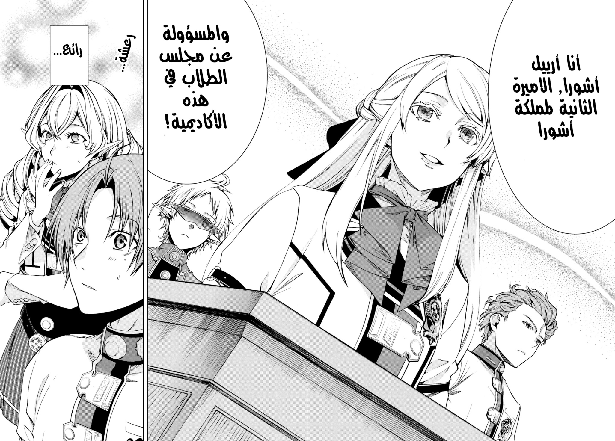 Mushoku Tensei - Isekai Ittara Honki Dasu: Chapter 54 - Page 31