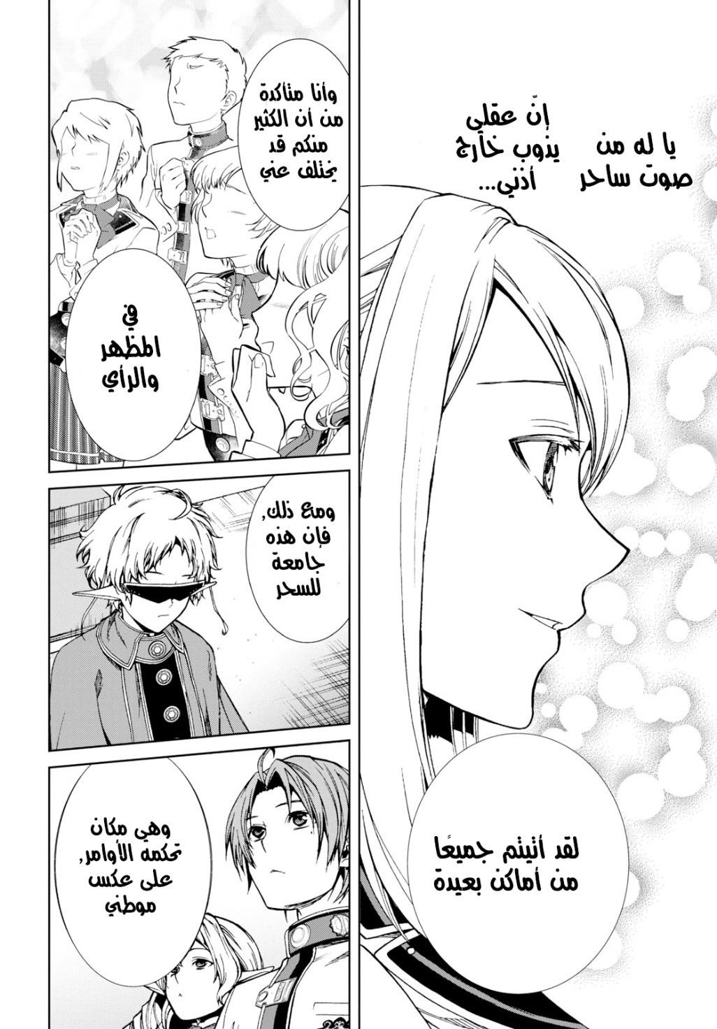 Mushoku Tensei - Isekai Ittara Honki Dasu: Chapter 54 - Page 32