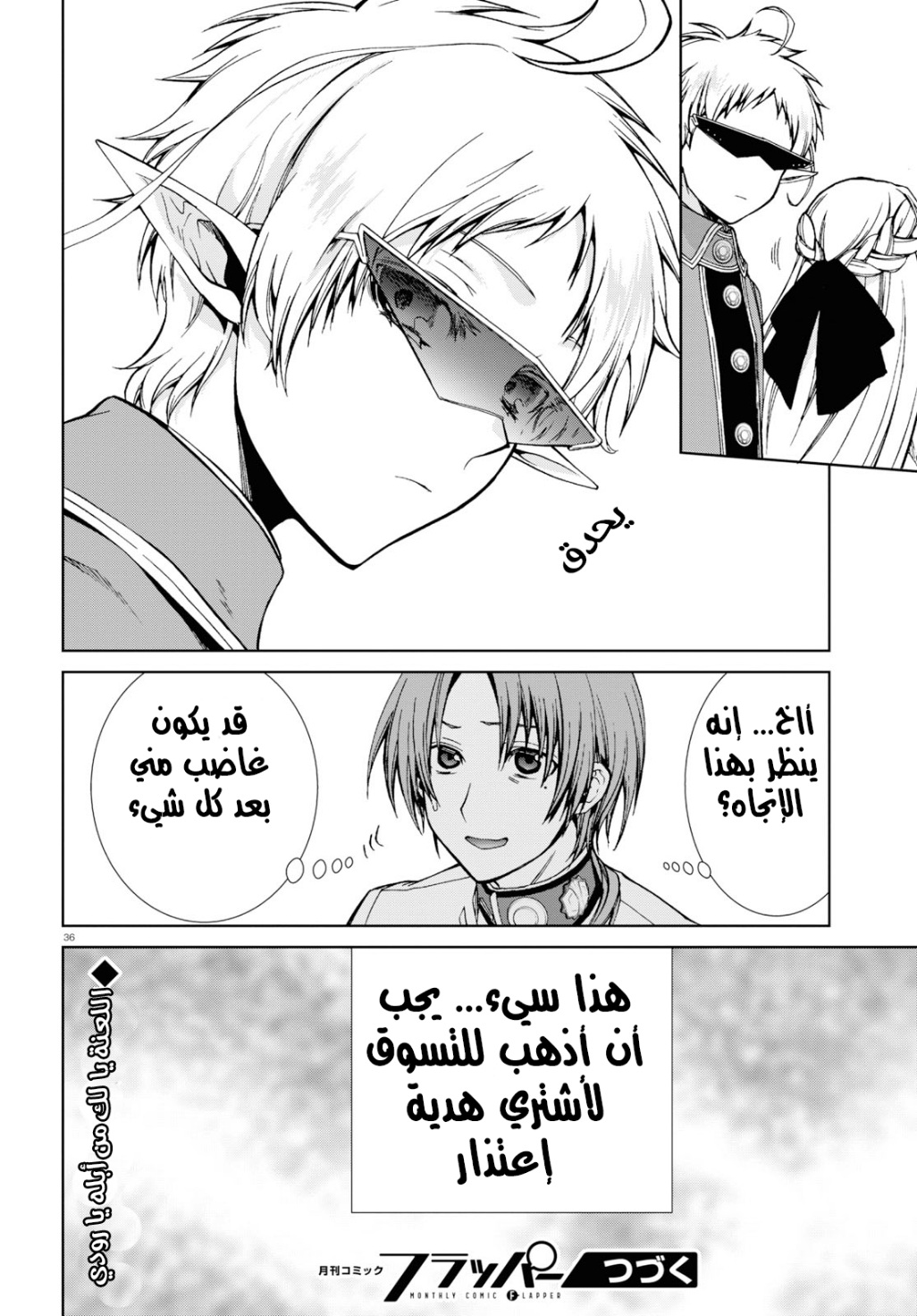 Mushoku Tensei - Isekai Ittara Honki Dasu: Chapter 54 - Page 34