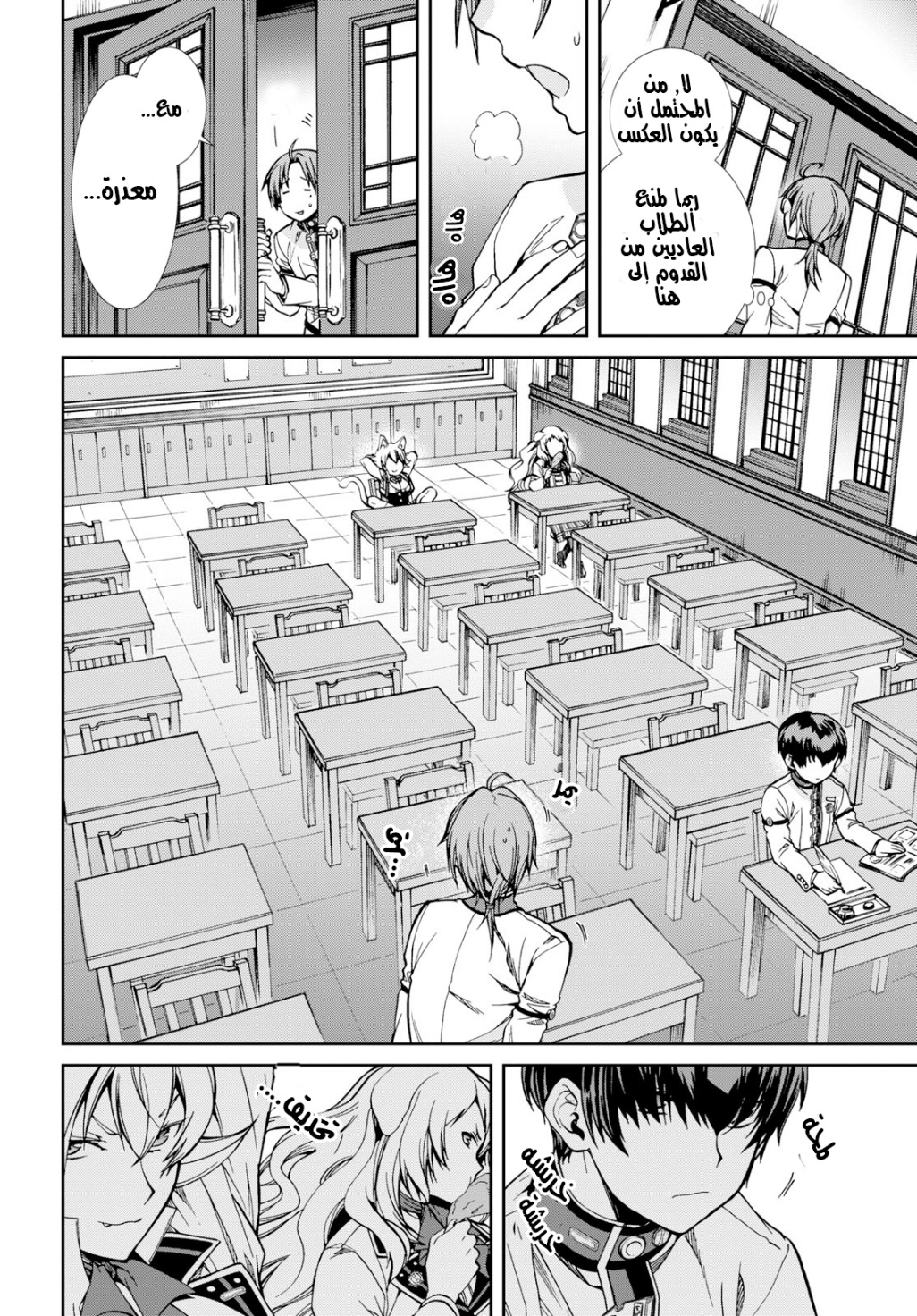 Mushoku Tensei - Isekai Ittara Honki Dasu: Chapter 55 - Page 2