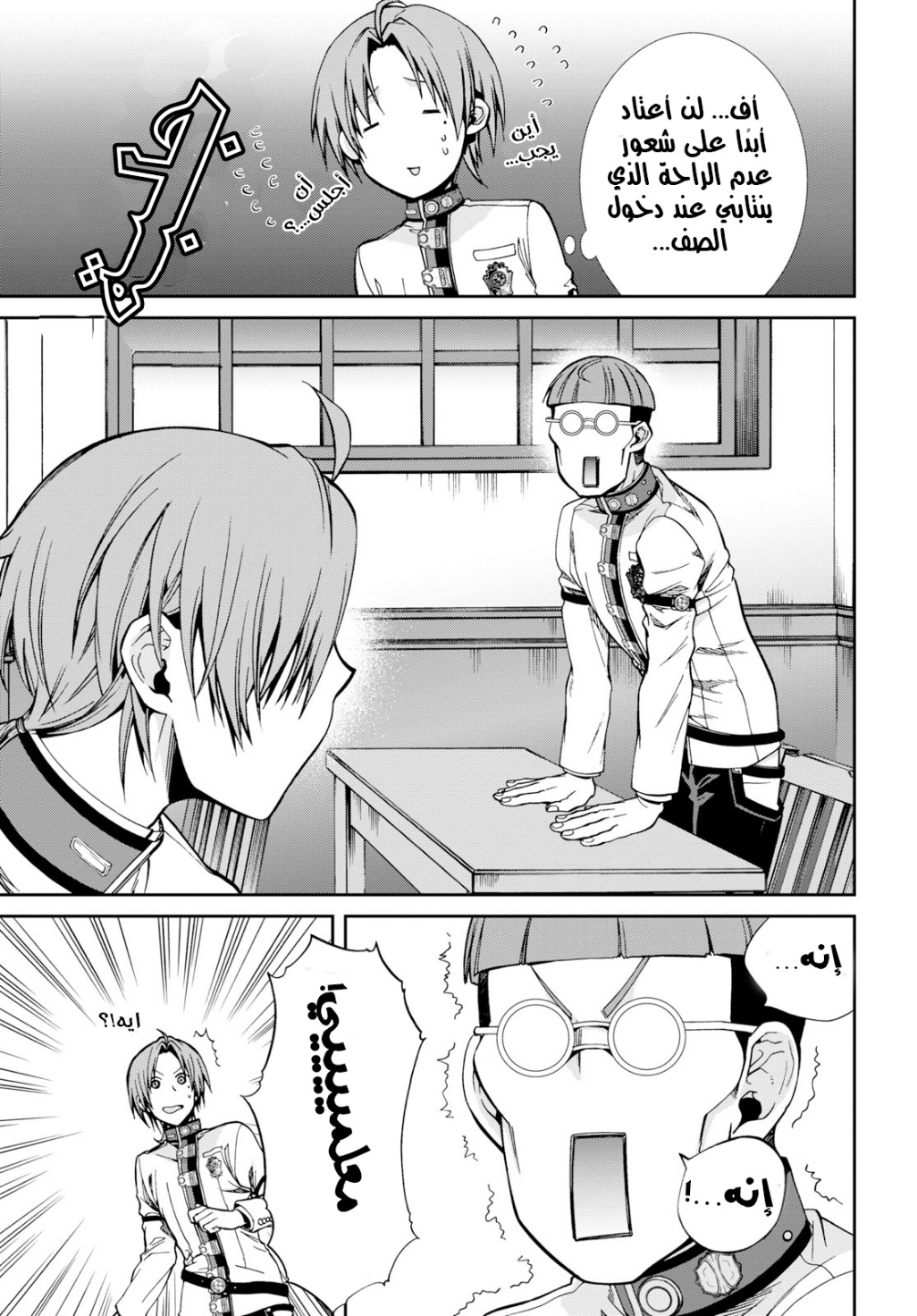 Mushoku Tensei - Isekai Ittara Honki Dasu: Chapter 55 - Page 3