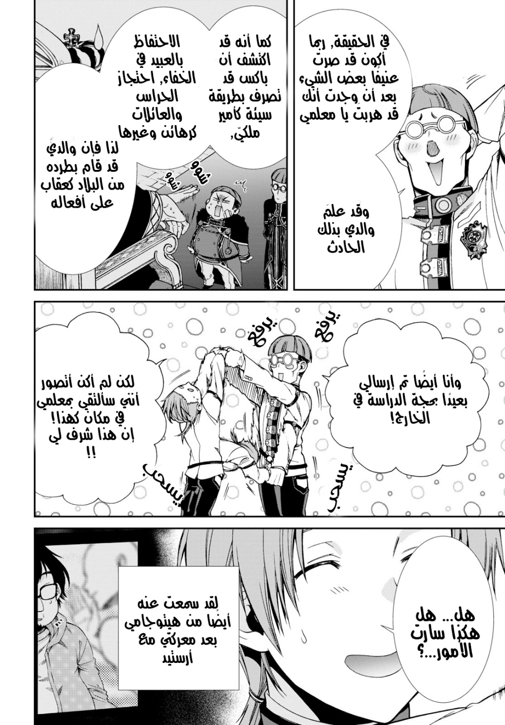 Mushoku Tensei - Isekai Ittara Honki Dasu: Chapter 55 - Page 6