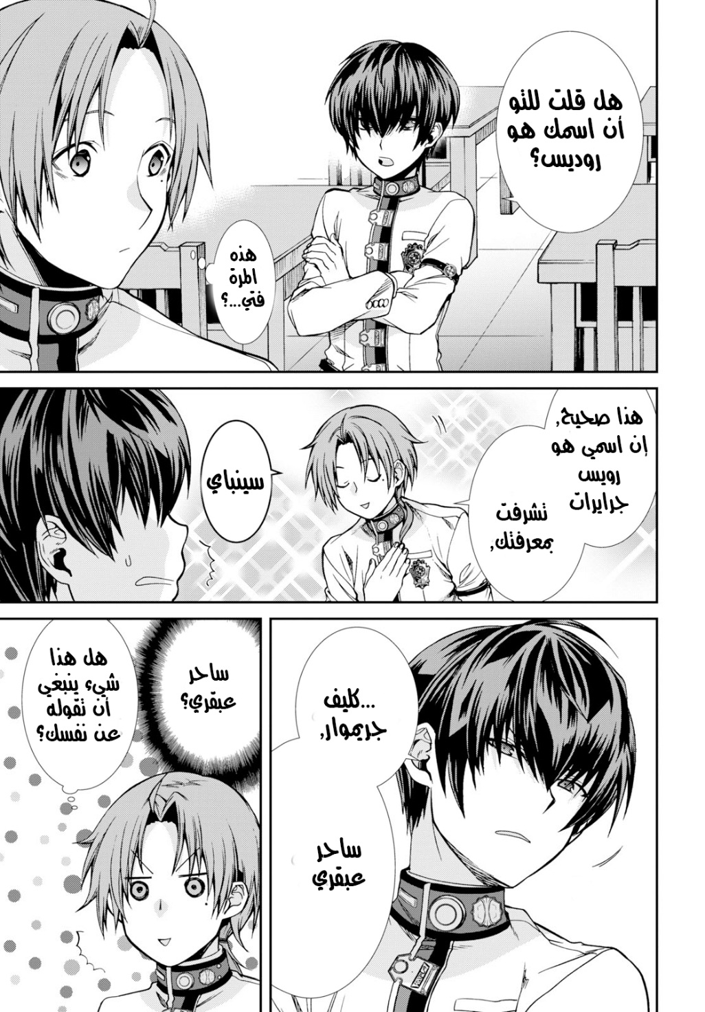 Mushoku Tensei - Isekai Ittara Honki Dasu: Chapter 55 - Page 13