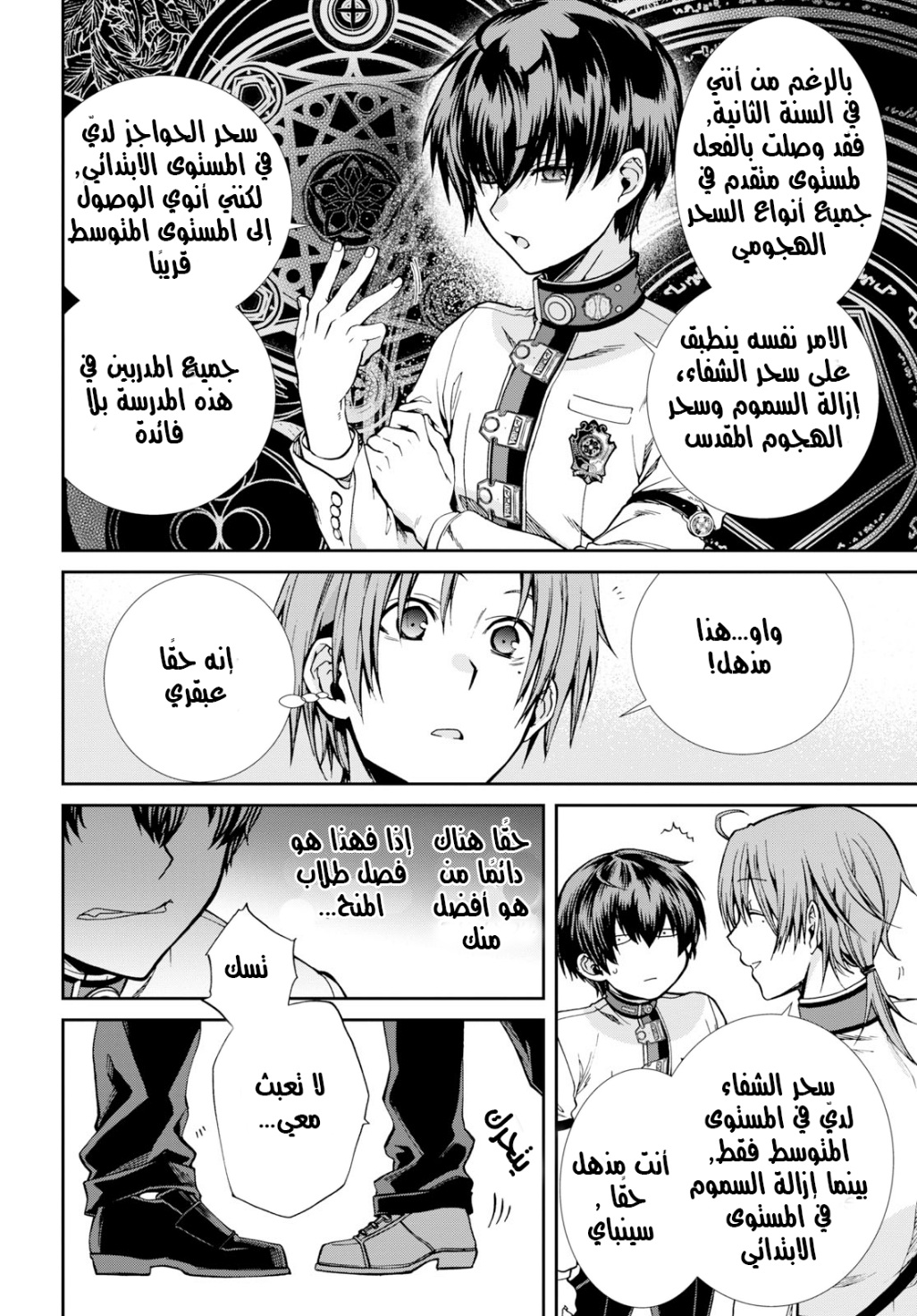 Mushoku Tensei - Isekai Ittara Honki Dasu: Chapter 55 - Page 14