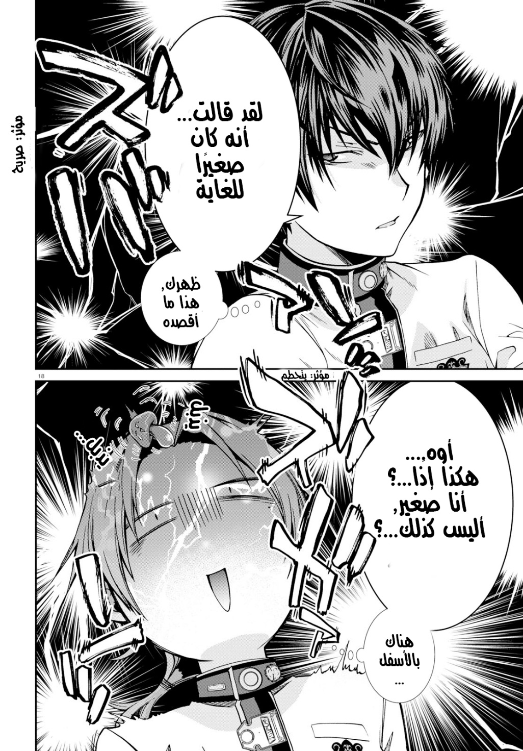 Mushoku Tensei - Isekai Ittara Honki Dasu: Chapter 55 - Page 18