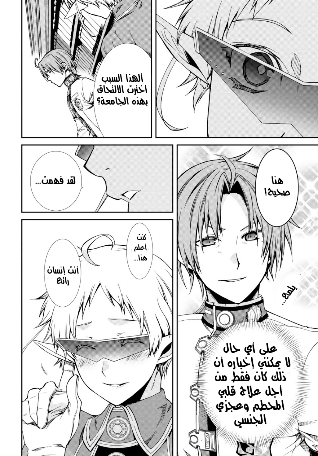 Mushoku Tensei - Isekai Ittara Honki Dasu: Chapter 55 - Page 26