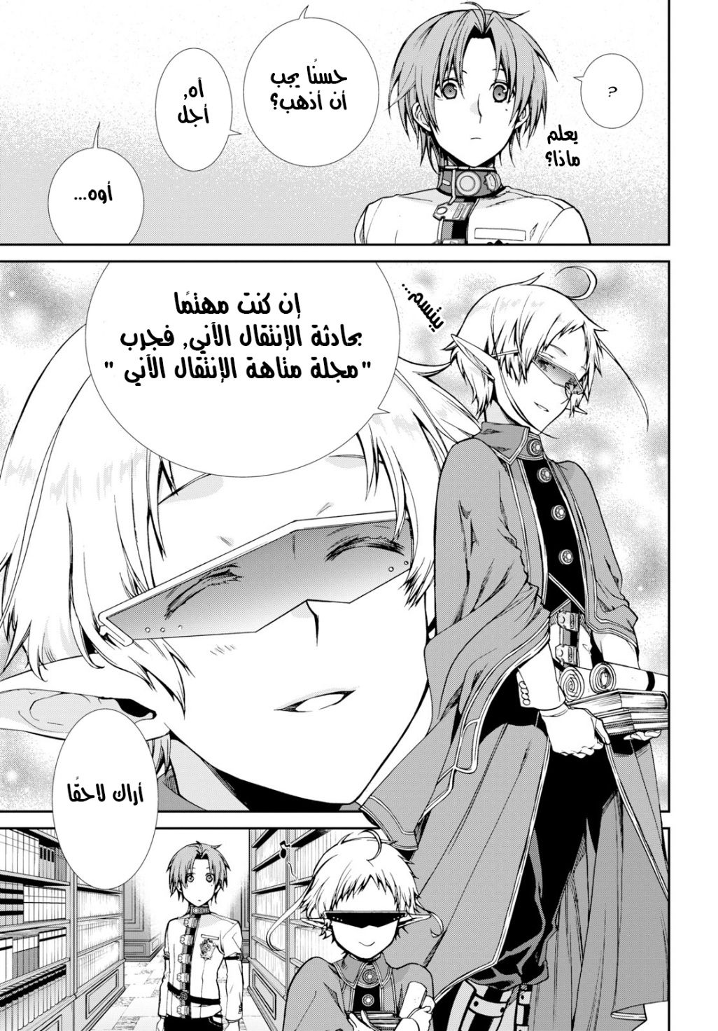 Mushoku Tensei - Isekai Ittara Honki Dasu: Chapter 55 - Page 27