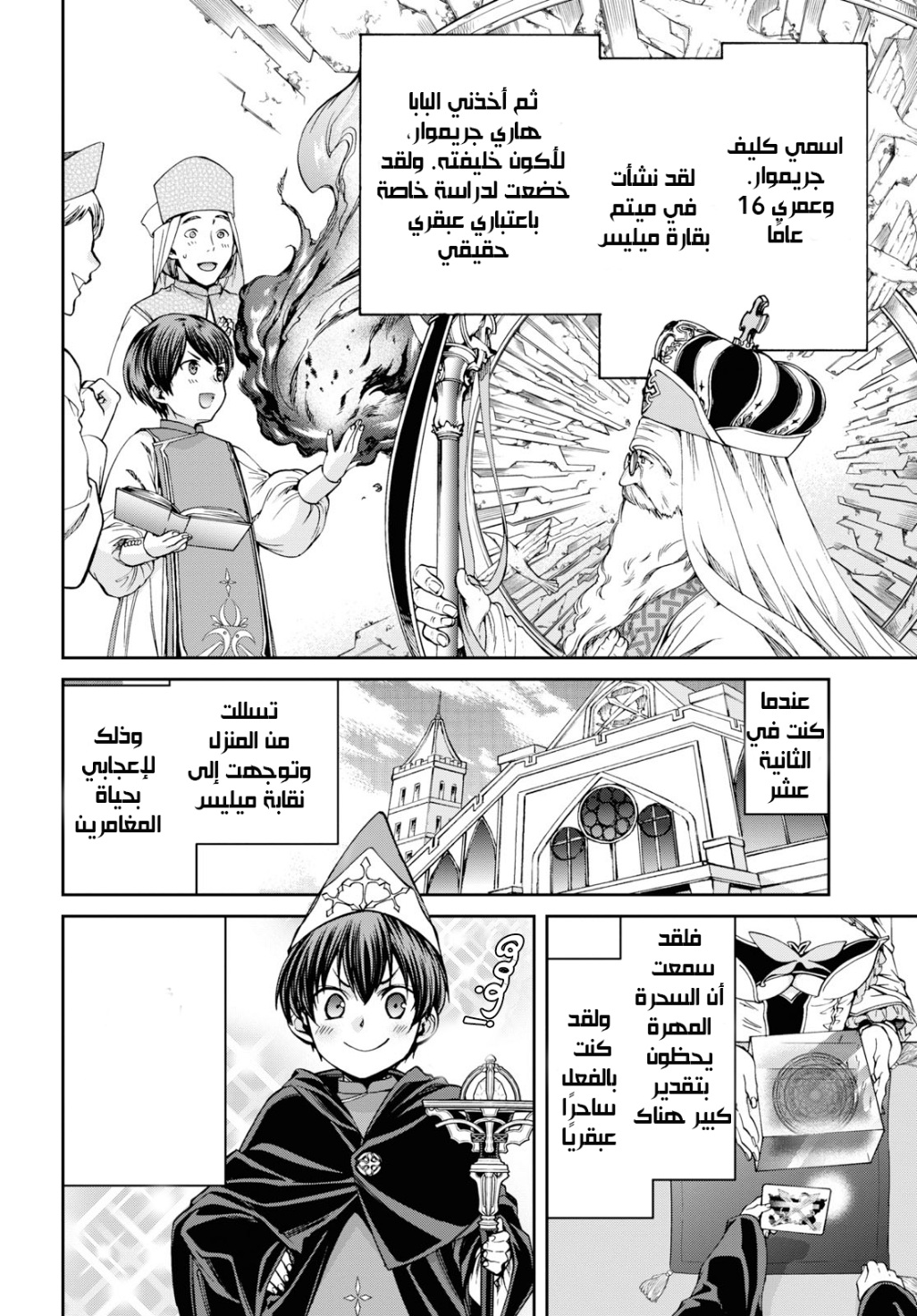 Mushoku Tensei - Isekai Ittara Honki Dasu: Chapter 56.5 - Page 2