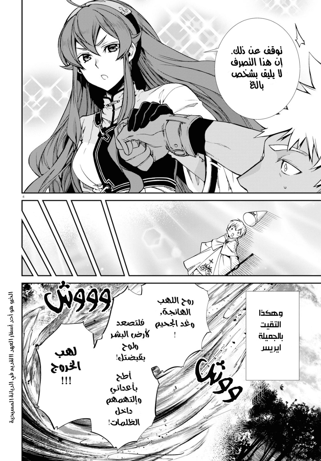 Mushoku Tensei - Isekai Ittara Honki Dasu: Chapter 56.5 - Page 4