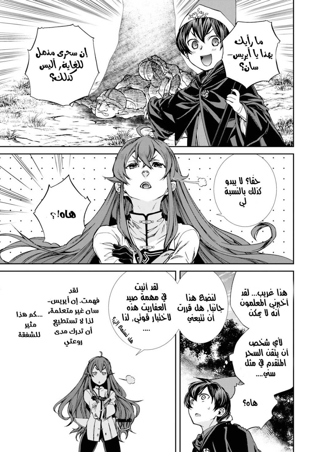 Mushoku Tensei - Isekai Ittara Honki Dasu: Chapter 56.5 - Page 5