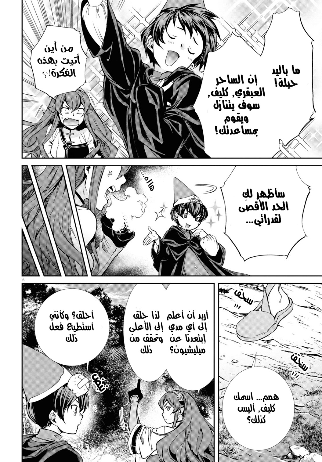 Mushoku Tensei - Isekai Ittara Honki Dasu: Chapter 56.5 - Page 6