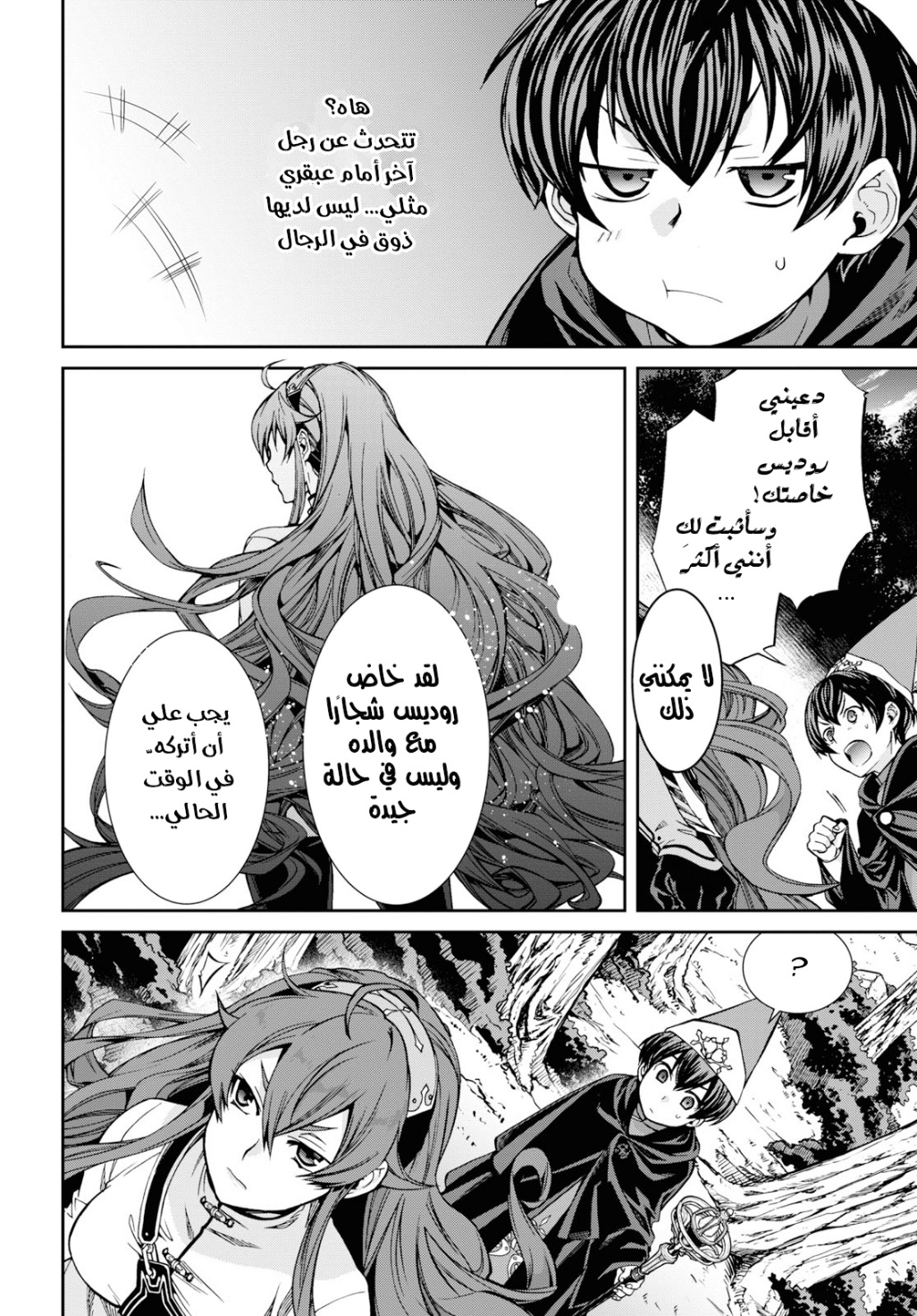 Mushoku Tensei - Isekai Ittara Honki Dasu: Chapter 56.5 - Page 8