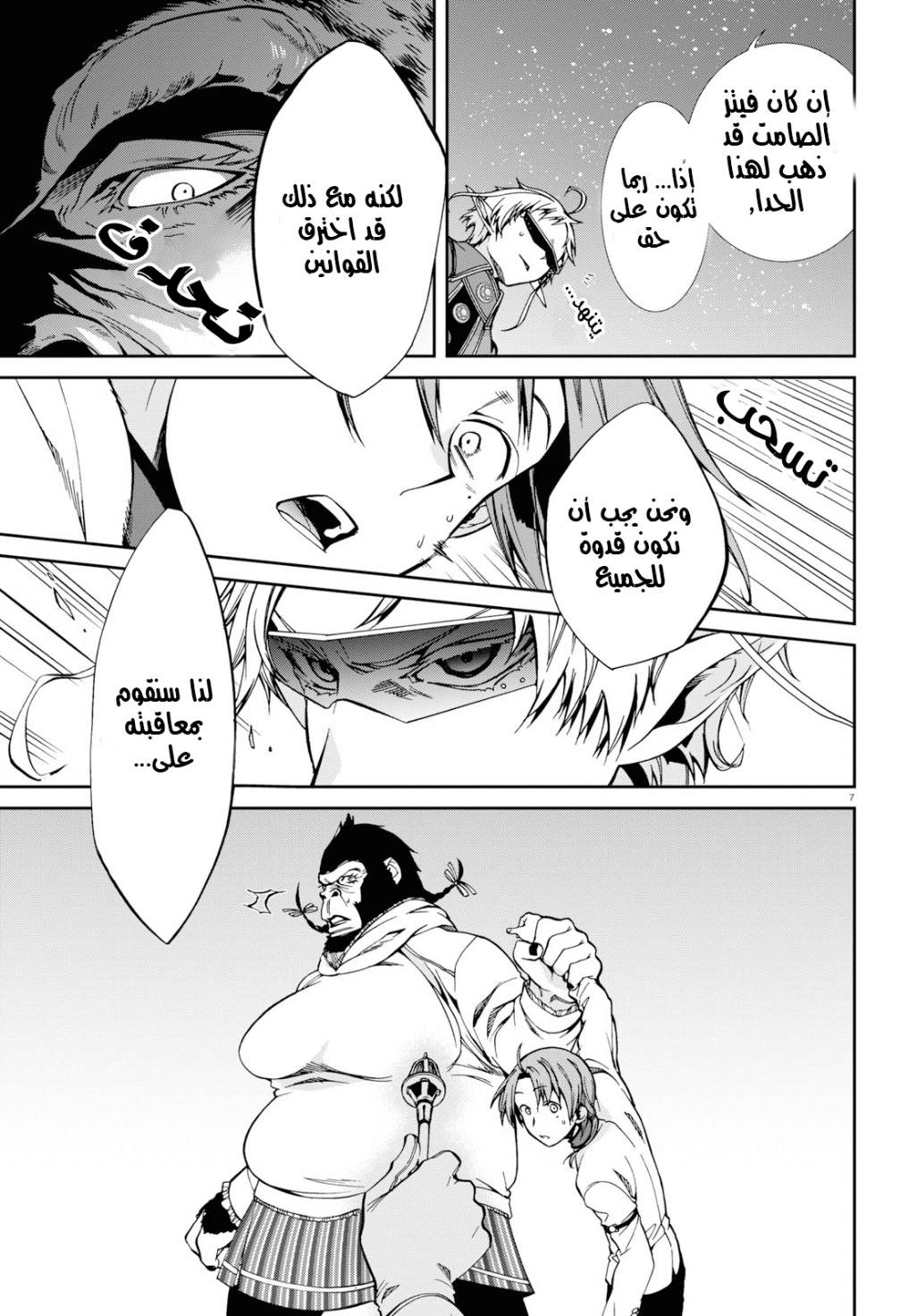 Mushoku Tensei - Isekai Ittara Honki Dasu: Chapter 56 - Page 7