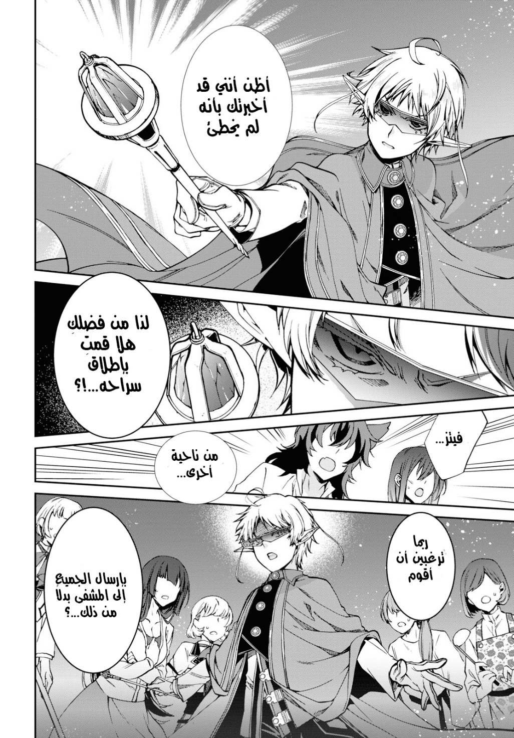 Mushoku Tensei - Isekai Ittara Honki Dasu: Chapter 56 - Page 8