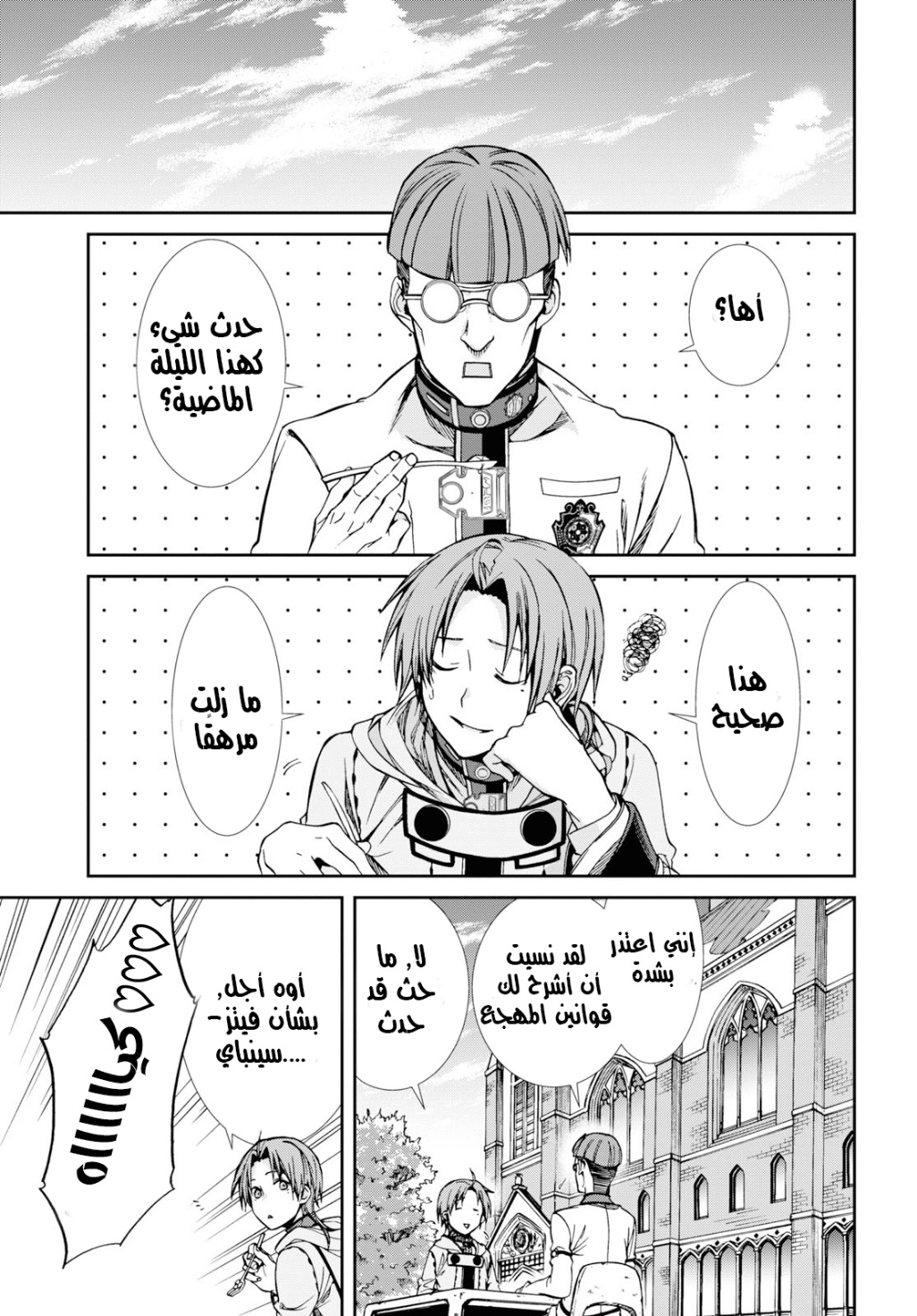 Mushoku Tensei - Isekai Ittara Honki Dasu: Chapter 56 - Page 15