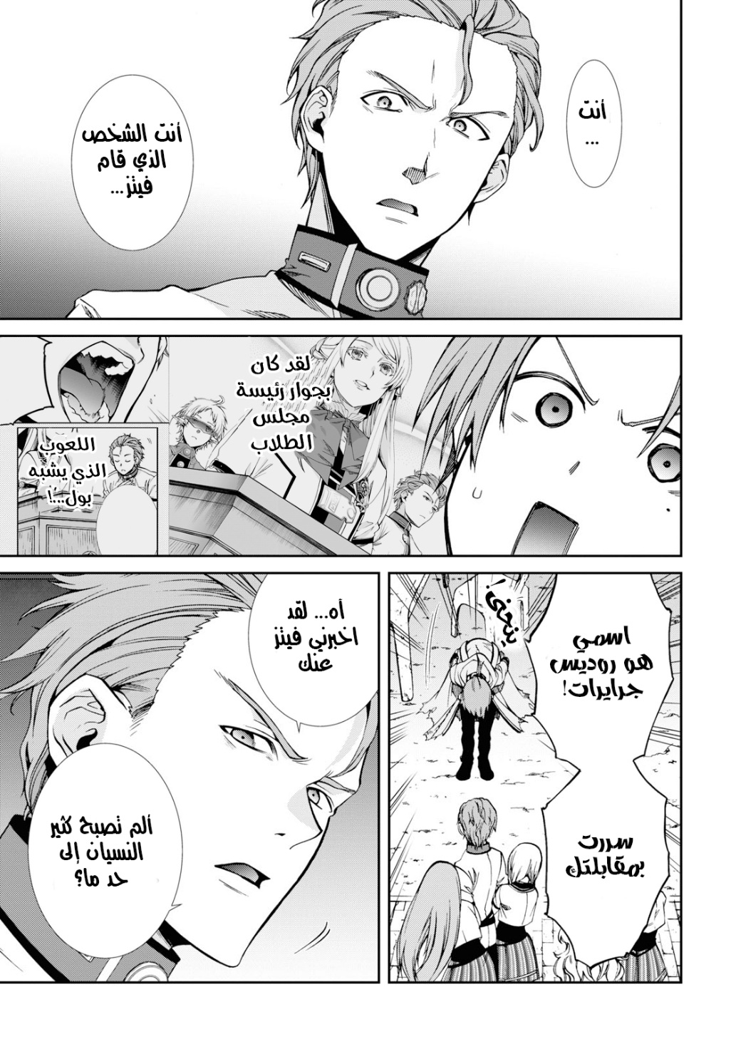 Mushoku Tensei - Isekai Ittara Honki Dasu: Chapter 56 - Page 17