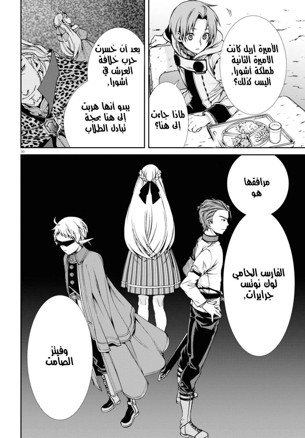 Mushoku Tensei - Isekai Ittara Honki Dasu: Chapter 56 - Page 20