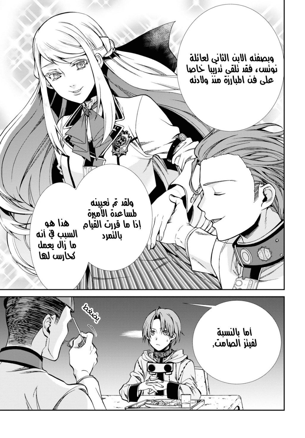 Mushoku Tensei - Isekai Ittara Honki Dasu: Chapter 56 - Page 21