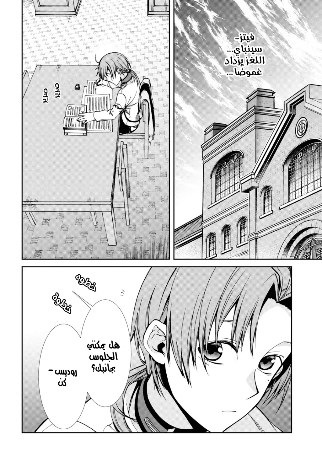 Mushoku Tensei - Isekai Ittara Honki Dasu: Chapter 56 - Page 24