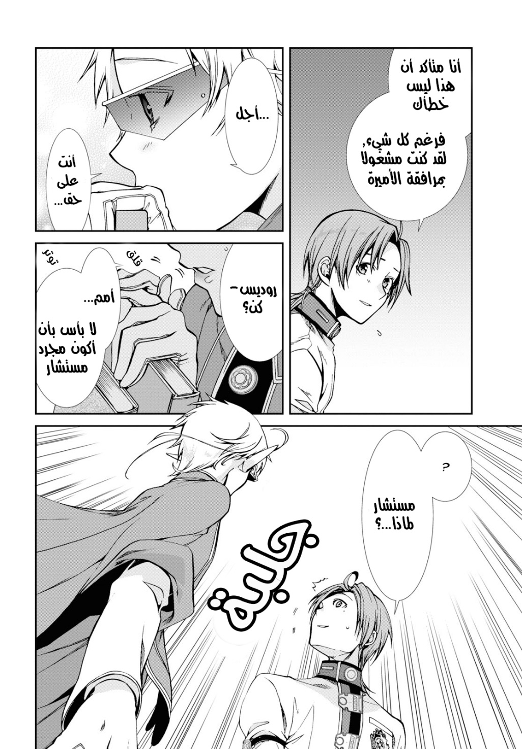 Mushoku Tensei - Isekai Ittara Honki Dasu: Chapter 56 - Page 30