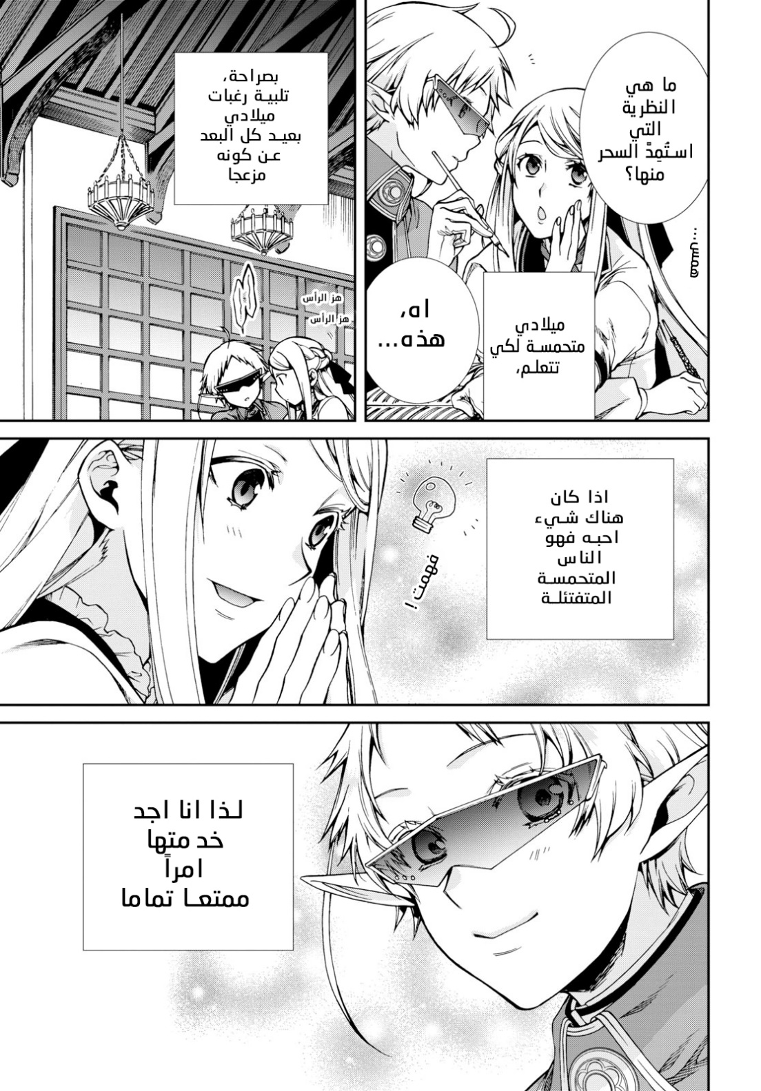 Mushoku Tensei - Isekai Ittara Honki Dasu: Chapter 57 - Page 15