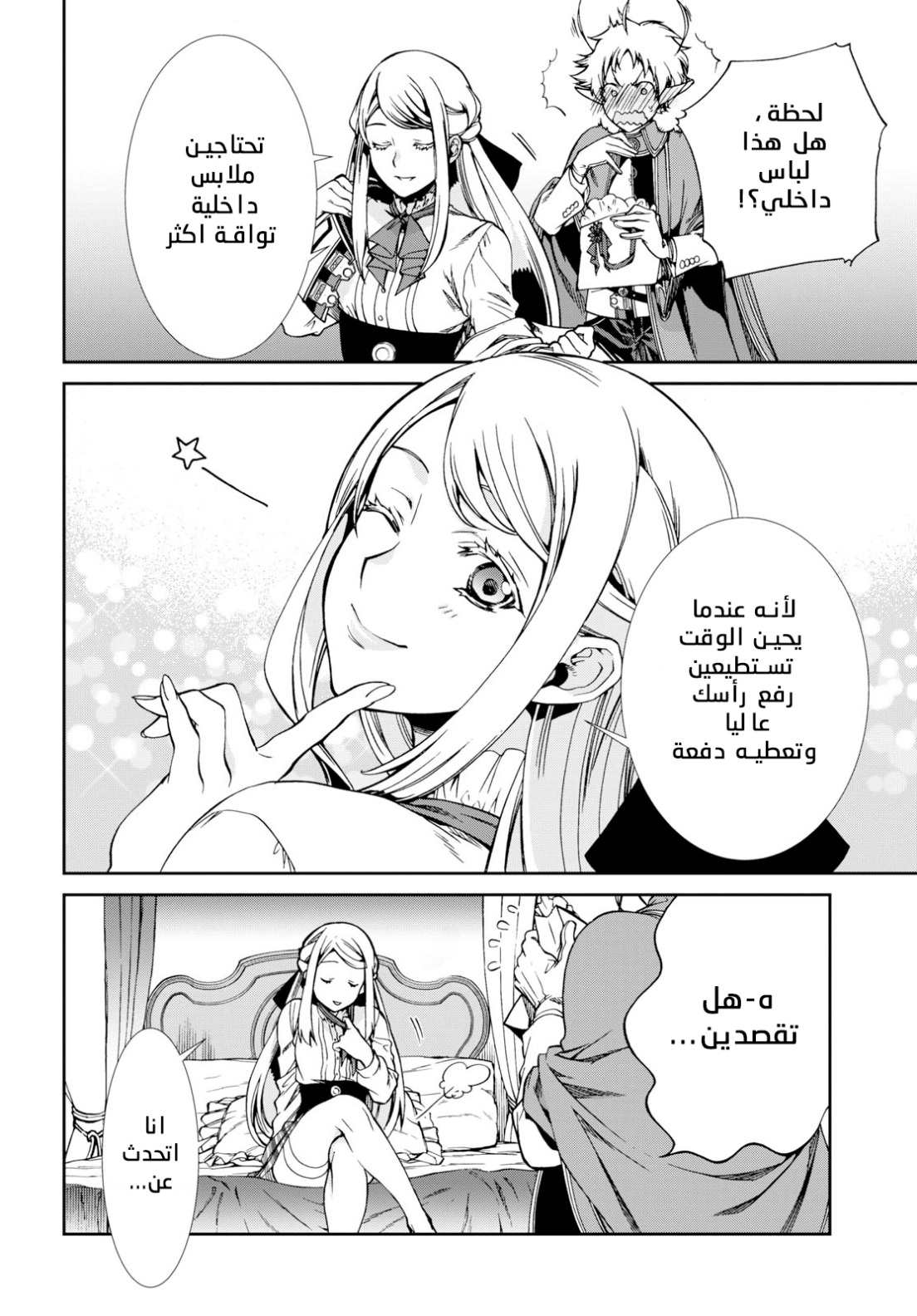 Mushoku Tensei - Isekai Ittara Honki Dasu: Chapter 57 - Page 20