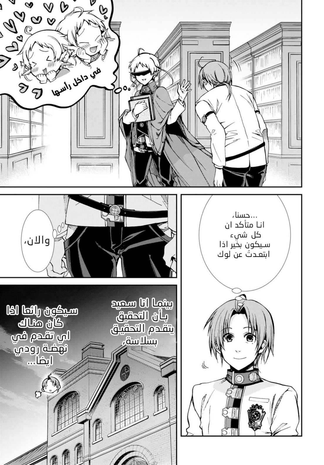 Mushoku Tensei - Isekai Ittara Honki Dasu: Chapter 57 - Page 29