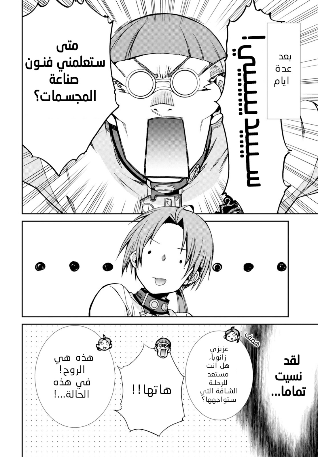 Mushoku Tensei - Isekai Ittara Honki Dasu: Chapter 57 - Page 30