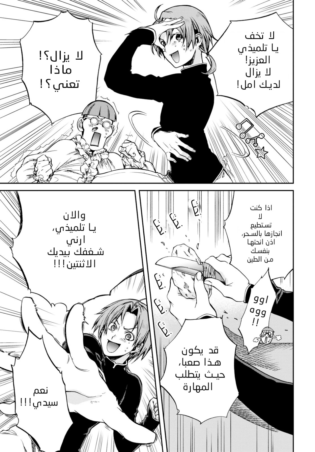 Mushoku Tensei - Isekai Ittara Honki Dasu: Chapter 57 - Page 33