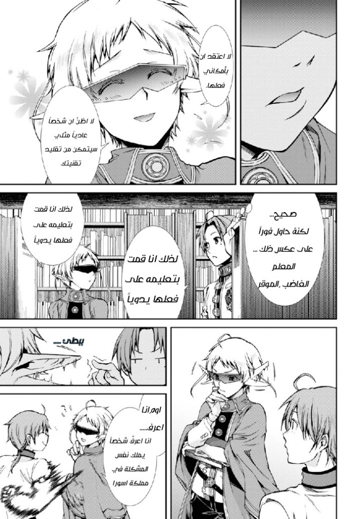 Mushoku Tensei - Isekai Ittara Honki Dasu: Chapter 58 - Page 4