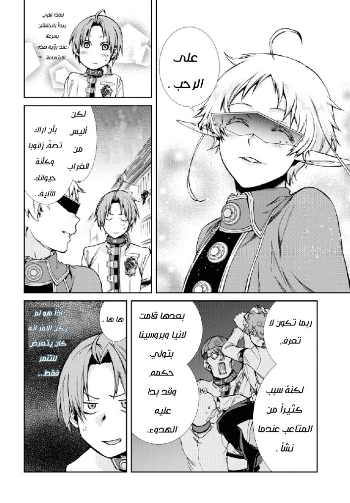 Mushoku Tensei - Isekai Ittara Honki Dasu: Chapter 58 - Page 7