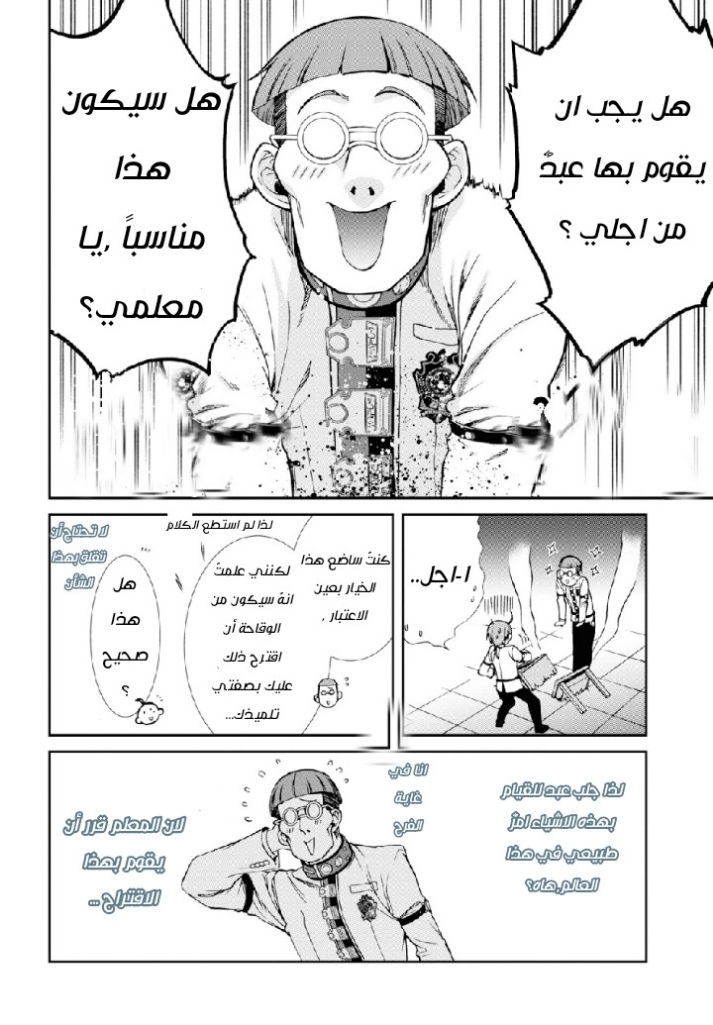 Mushoku Tensei - Isekai Ittara Honki Dasu: Chapter 58 - Page 9