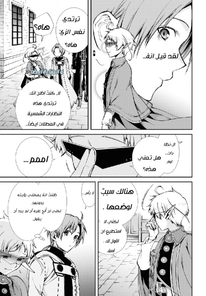 Mushoku Tensei - Isekai Ittara Honki Dasu: Chapter 58 - Page 14