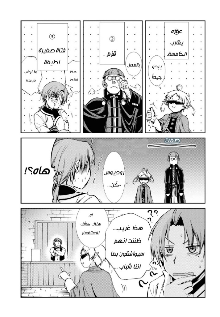 Mushoku Tensei - Isekai Ittara Honki Dasu: Chapter 58 - Page 21