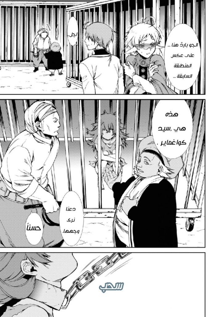 Mushoku Tensei - Isekai Ittara Honki Dasu: Chapter 58 - Page 27